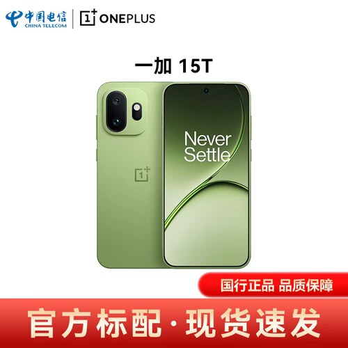 OnePlus/一加 一加 15T 全网通手机 5G手机