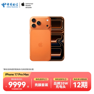 【需现场签收激活】Apple/苹果 iPhone 17 Pro Max 全网通5G手机原装国行正品中国电信天翼官方旗舰店D