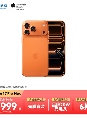 【需现场签收激活】Apple/苹果 iPhone 17 Pro Max 全网通5G手机原装国行正品中国电信天翼官方旗舰店D