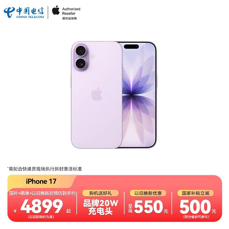 【需现场签收激活】Apple/苹果 iPhone 17全网通5G手机原装国行正品中国电信天翼官方旗舰店