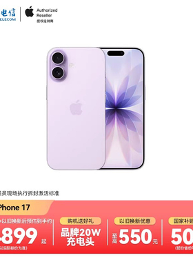 【需现场签收激活】Apple/苹果 iPhone 17全网通5G手机原装国行正品中国电信天翼官方旗舰店