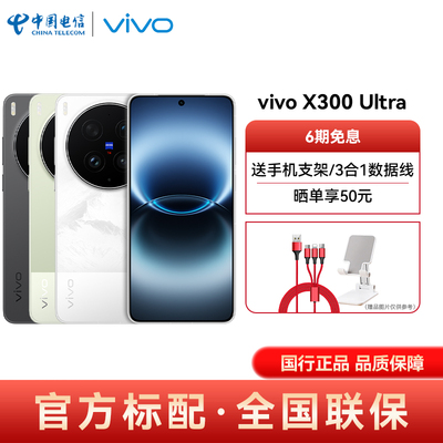【6期免息 晒单享50元 送2重赠品】vivo X300 Ultra手机vivo官方正品vivo x300 ultra手机vivox300ultra