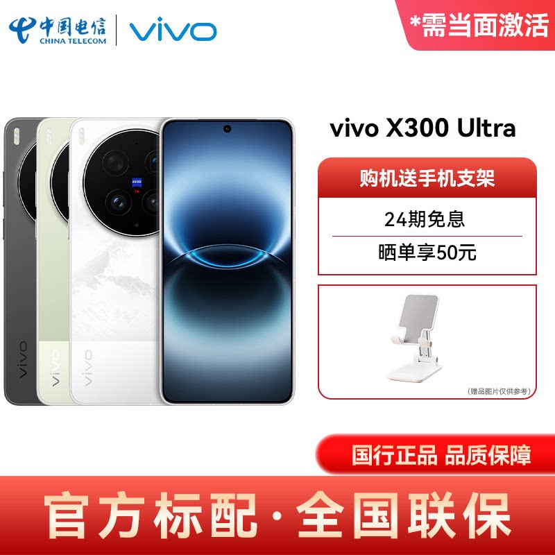 【24期免息 晒单享50元】vivo X300 Ultra手机vivo官方正品vivo x300 ultra手机vivox300ultra摄像手机