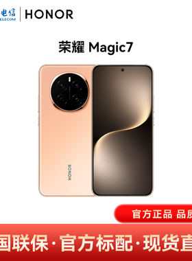 【官网正品】荣耀Magic7直屏智能手机AI MagicOS 9.0骁龙8至尊版第三代青海湖电池绿洲护眼