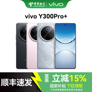 Y300 vivo Pro 5G手机7300mAh大电池90W闪充学生手机官网正品 y300pro vivoy300pro 国家补贴
