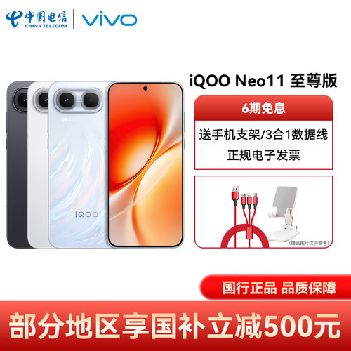 【6期免息 国家补贴】vivo iQOO Neo11 至尊版手机iQOO neo11至尊版neo11至尊版官方正品智能拍照游戏手机