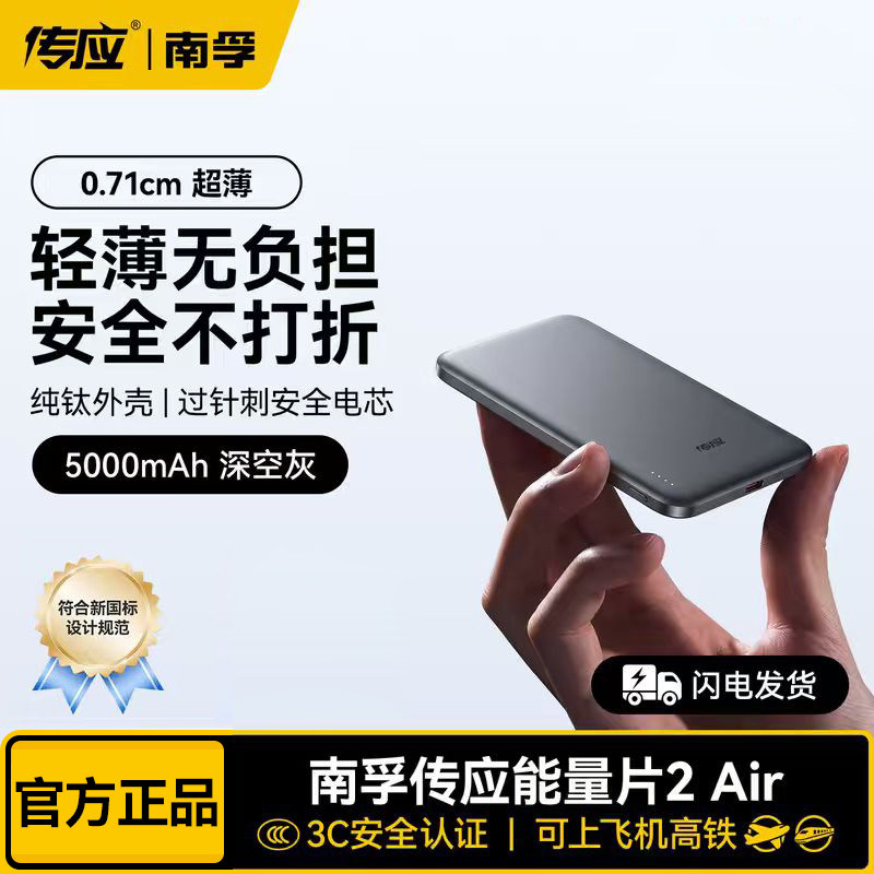 南孚传应超薄移动电源5000mAh 手机无线磁吸能量片充电宝有线快充大容量平板耳机适用苹果华为