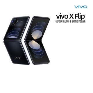 vivo X Flip 5G手机 vivoxflip手机vivo竖向折叠屏手机vivi vovo xflip手机官方旗舰店