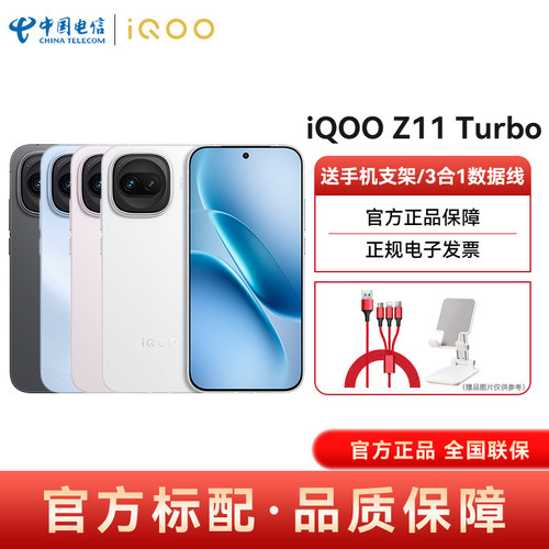 【国家补贴 购机送2重好礼】vivo iQOO Z11 Turbo智能手机第五代骁龙8大电量iqooz11turbo手机iQOO Z11 Turbo
