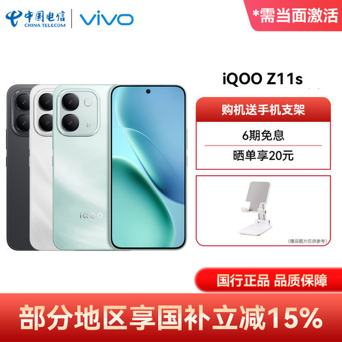 【6期免息 国家补贴】vivo iQOO Z11S手机官方正品vivo z11s手机iQOOz11s手机z11s手机智能拍照手机学生手机