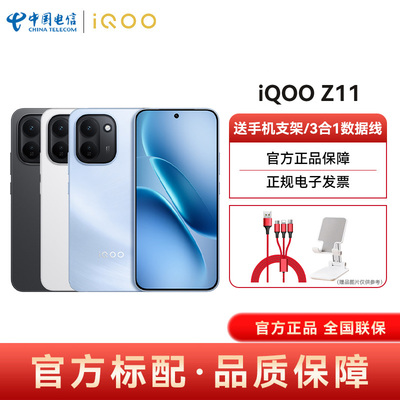 【6期免息 送好礼 国家补贴】vivo iQOO Z11手机iQOO Z11 vivo官方旗舰官网正品vivoz11手机iqooz11手机z11