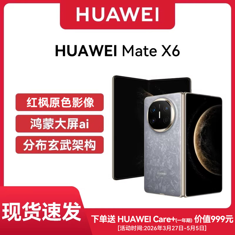 现货速发 Huawei/华为 Mate X6 全网通手机大内存双