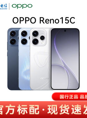 【官方正品】OPPO Reno15c 5G手机 全网通手机