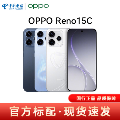 【官方正品】OPPO Reno15c 5G手机 全网通手机