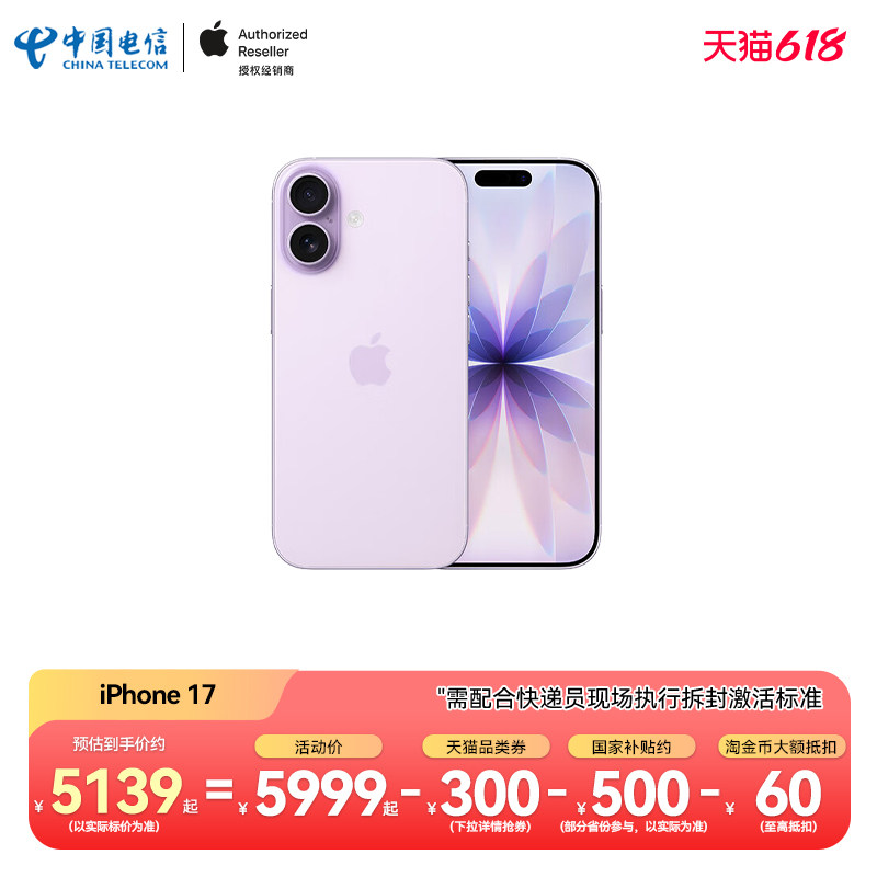 【需现场签收激活】Apple/苹果 iPhone 17全网通5G