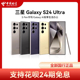 Samsung 24期免息 三星 UltraAI智能拍照游戏5G手机大屏SPen书写2亿像素s24ultra S24 Galaxy