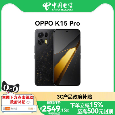 【国家补贴 立减15%】OPPO K15 Pro 全网通手机 5G手机