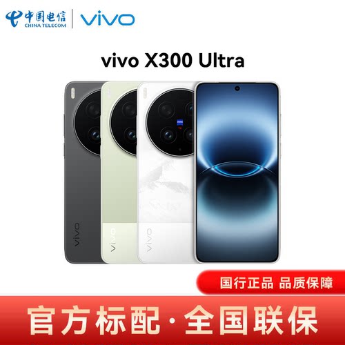 现货速发】vivo X300 Ultra手机vivo官方正品全国联保vivo x300 ultra智能拍照手机vivox300ultra x300ultra