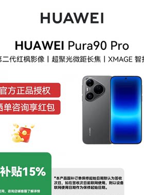 【国补省15% 官网】HUAWEI Pura 90 Pro 超聚光微距长焦 XMAGE智拍 红枫影像2.0华为手机鸿蒙手机
