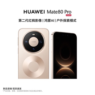官网正品 Pro HUAWEI 第二代红枫摄像影像鸿蒙AI华为手机直屏鸿蒙智能手机 Mate