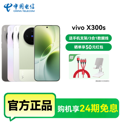 24期免息 国家补贴】vivo X300s手机新品蔡司2亿主摄官方正品vivox300s手机x300s游戏拍照学生智能手机X300s