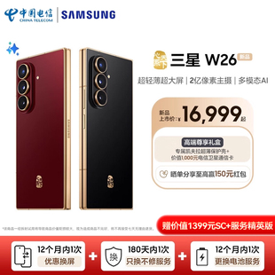 w26手机全国联保 W26心系天下高端折叠屏4.2mm超轻超薄大屏商务手机三星w26官方正品 Samsung 三星