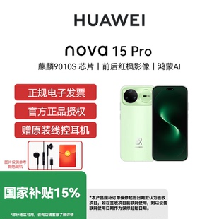 【国补立减15% 下单享红包】Huawei/华为 nova 15 Pro 手机全网通华为麒麟9系芯片红枫影像鸿蒙AI手机