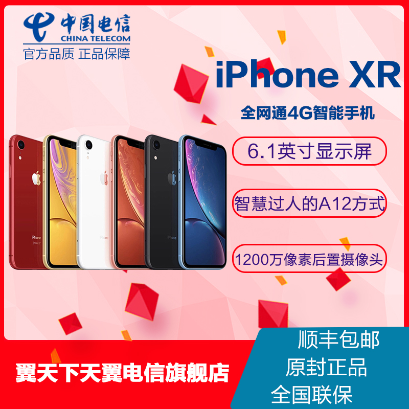【# 送无线充】Apple/苹果 iPhone XR全网通智能手机正品原封国行