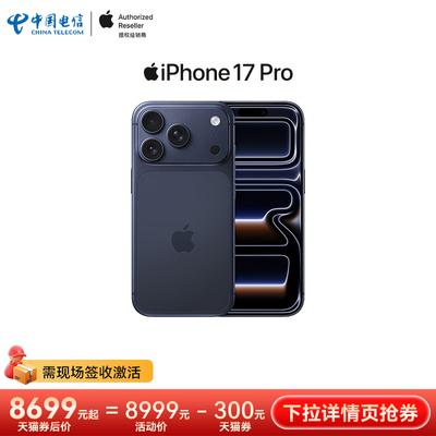 【需现场签收激活】Apple/苹果 iPhone 17 Pro全网通5G手机原装国行正品中国电信天翼官方旗舰店