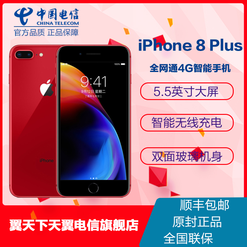 ¡¾3ÆÚÃâÏ¢/ËÍ¿ÇĤ¡¿Apple/Æ»¹ûiPhone 8 PlusÈ«ÍøÍ¨ÖÇÄÜ4GÊÖ»ú¹Ù·½Æì½¢µêÔ·â¹úÐÐÕýÆ·Æ»¹û8 plus