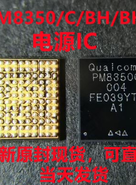 适用于小米11电源IC PM8350 8350C/BH PM8350B PM8350BHS WCD9380
