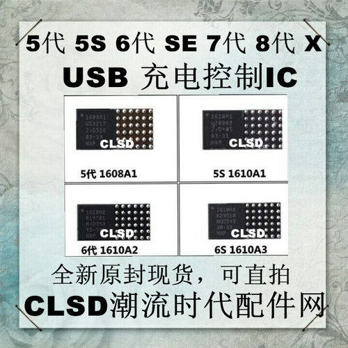 6代5S 7代6S 8代 U2充电IC 1610A1 A2 1610A3 610A3B 343S0694