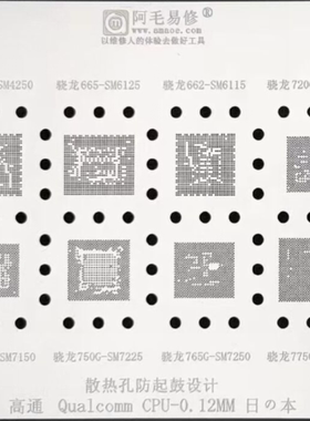 QU7 植锡网 SM4250/6125/6115/7125/7150/7225/7250/7350植锡网