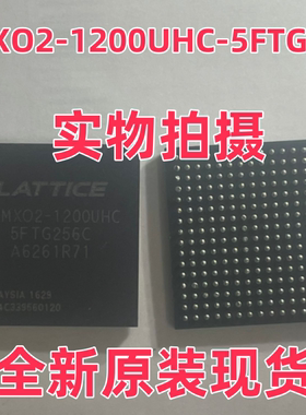 全新原装现货 LCMXO2-1200UHC-5FTG256C BGA芯片 嵌入式芯片IC