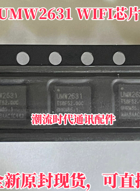 全新原封现货 新款手机WIFI芯片 UMW2631 WIFI芯片 直拍
