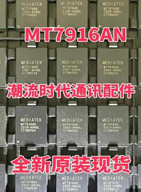 全新原装现货 集成电路IC MT7916AN 路由器芯片