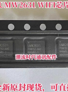 真正原封现货 SR3595D 中频IC UMP510G 电源IC UMW2631 WIFI模块