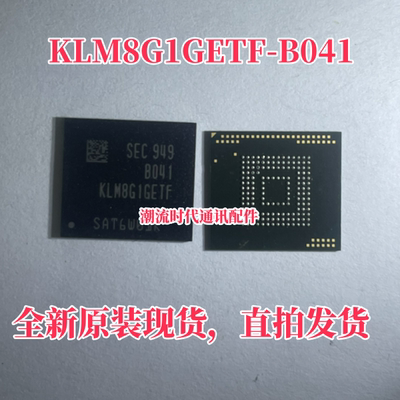 全新原装进口 KLM8G1GETF-B041 EMMC 8G 5.1版本 BGA153存储器IC
