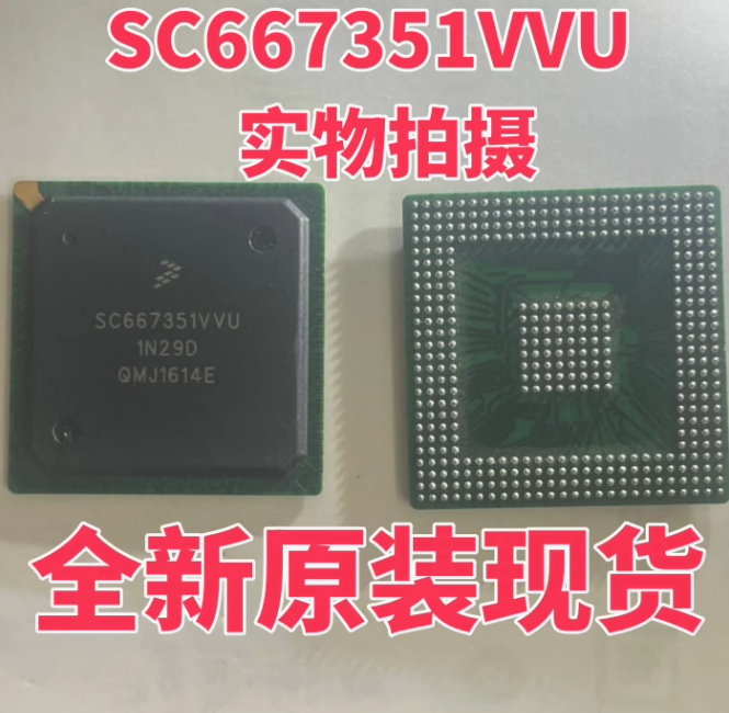 全新原装现货 SC667351VVU 封装FBGA416汽车易损芯片IC 可直拍