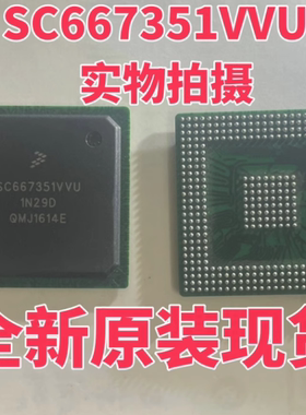 全新原装现货 SC667351VVU 封装FBGA416汽车易损芯片IC 可直拍