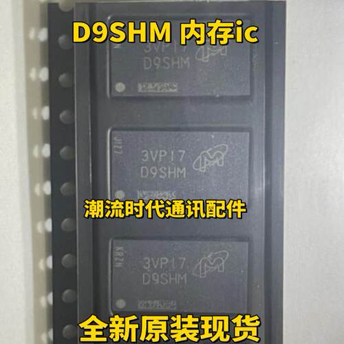全新原装 MT41K256M16TW-107 AAT:P 丝印D9SHM FBGA-96储存器IC