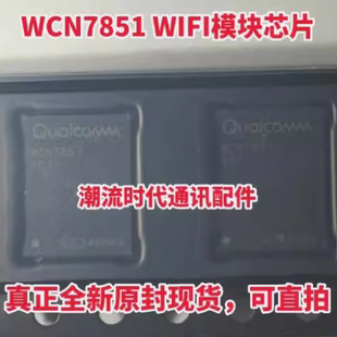 真正原封 红米K60 WIFI模块ic WCN7851-101 无线上网模块wcn7851