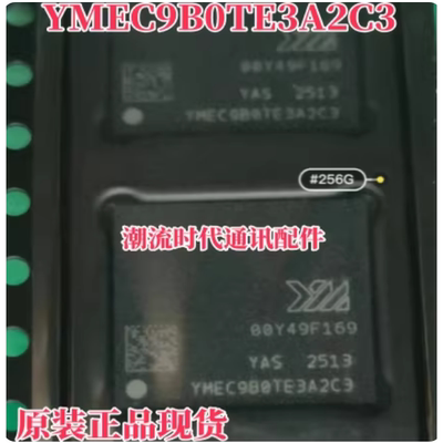 全新原装现货 YMEC9B0TE3A2C3 YMEC9C0TG3A2C3 256GB 存储芯片