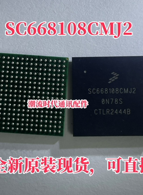 全新原装现货 SC668108CMJ2 汽车电脑板CPU芯片 空白无数据