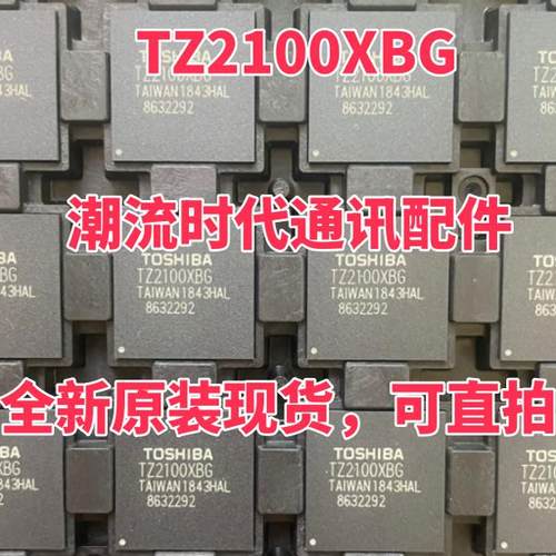 全新原装进口 集成电路IC芯片 TZ2100XBG 处理器芯片