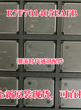 全新原装 R7F701405EAFB 丝印 1405 车载IC 汽车仪表电脑板MCU