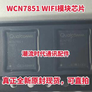 真正原封手机WiFi模块IC 蓝牙无线上网模块 WCN7851 101 WIFi模块