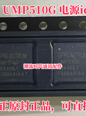 真正原封现货 适用于畅玩20 荣耀Play5t电源ic UMP510G 电源IC
