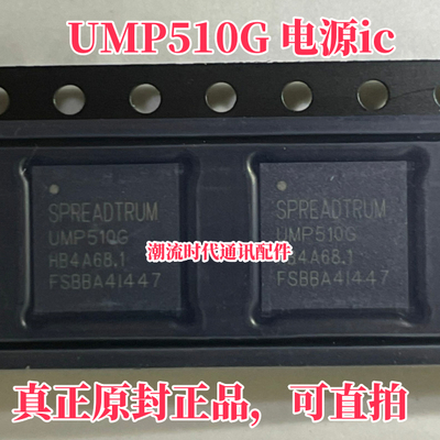 真正原封现货 适用于畅玩20 荣耀Play5t电源ic UMP510G 电源IC