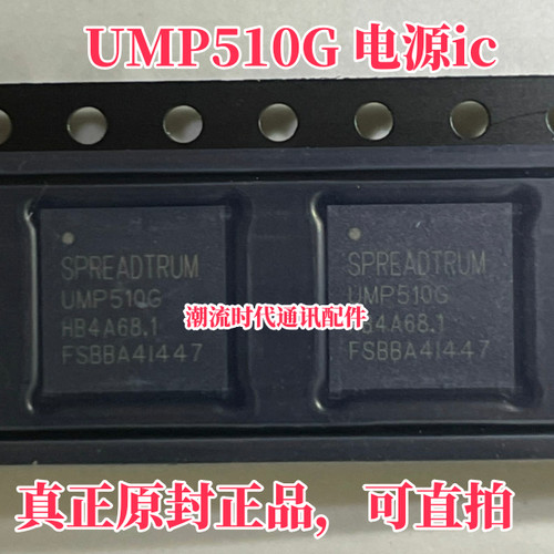 真正原封现货 适用于畅玩20 荣耀Play5t电源ic UMP510G 电源IC